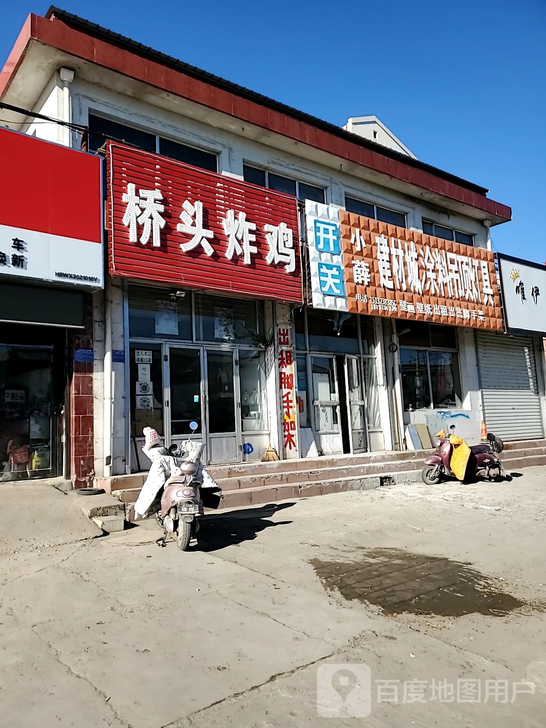 小薛建材城