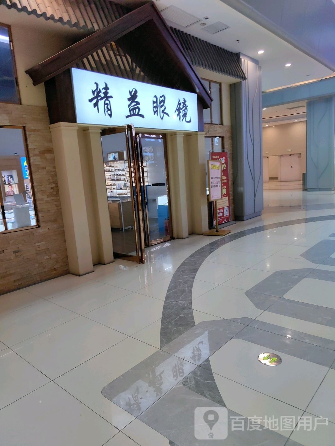 精益眼镜(道科店)