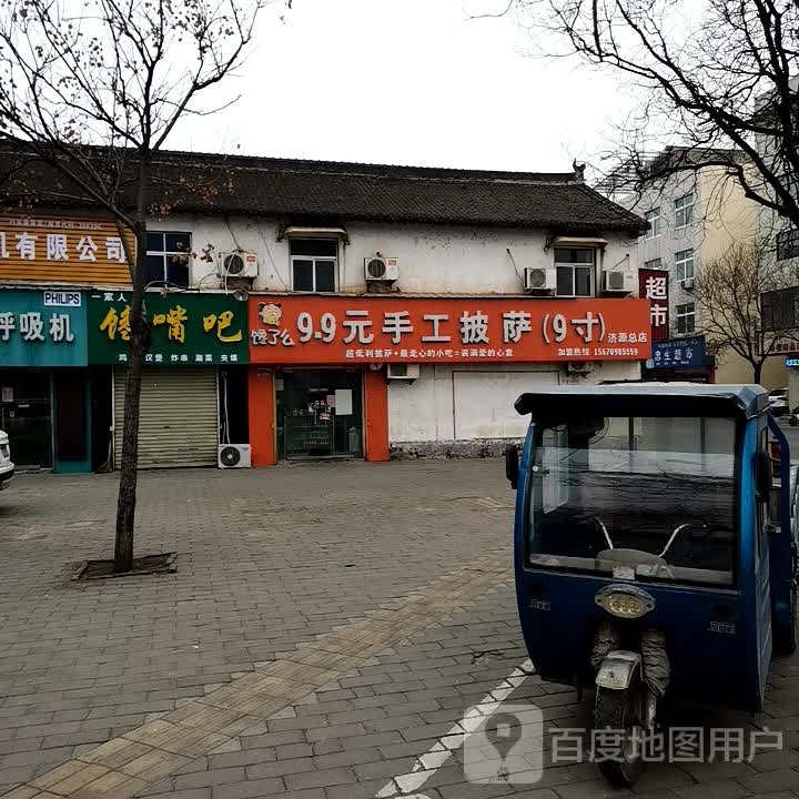 馋了么手工比萨