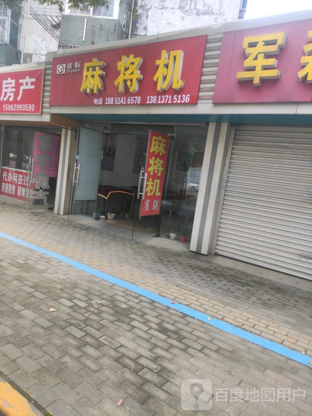 雀联麻将机(外环西路店)