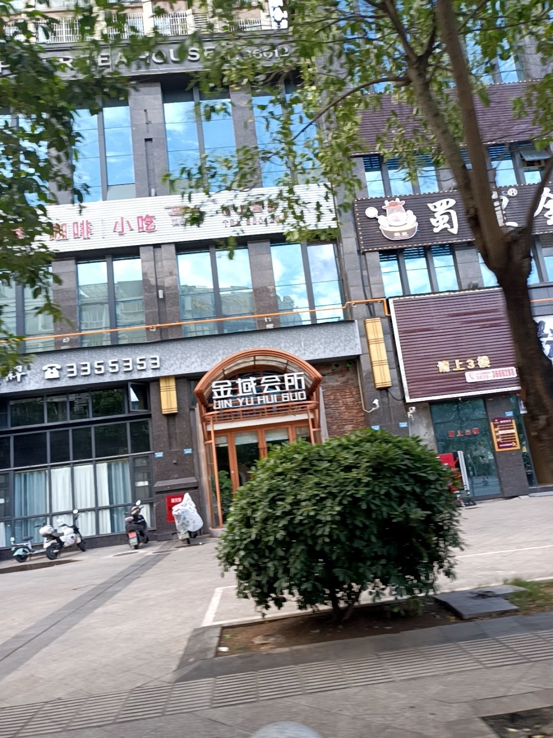 金域会所(正黄·金域香江店)