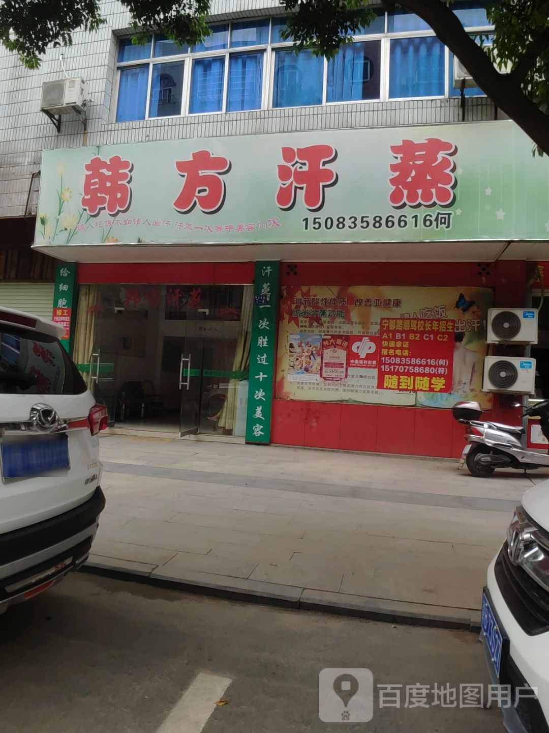 韩方汗蒸