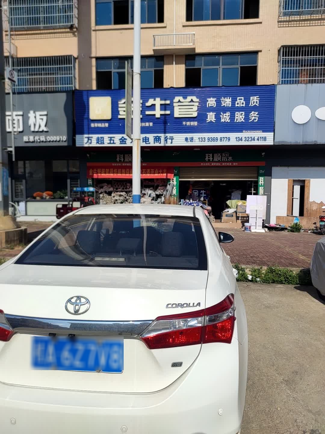 万超五金水电商行-管材卫浴灯具电线开关