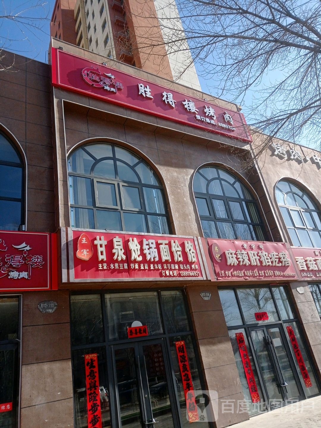 胜楼得凄凛烤肉
