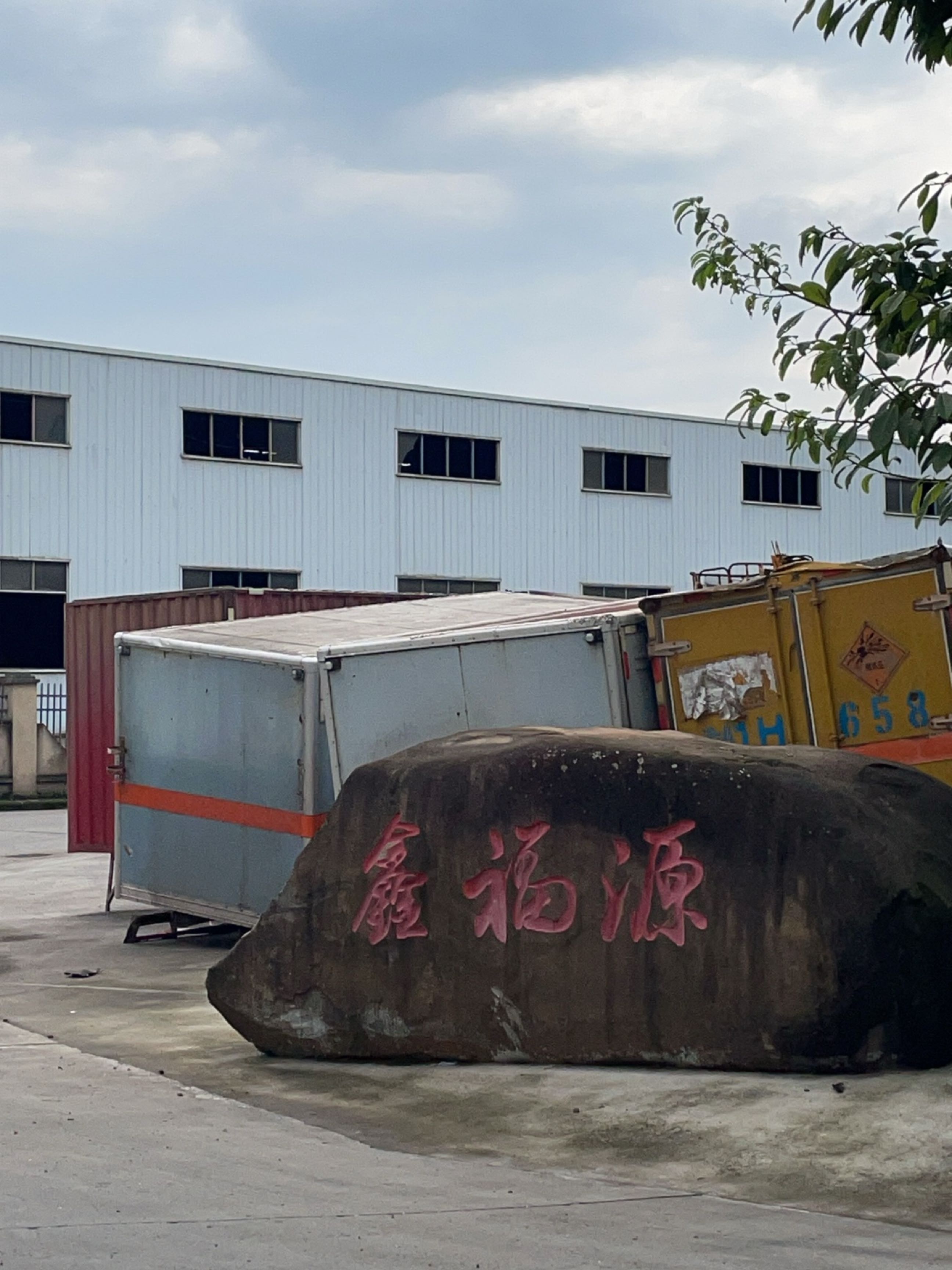 重庆鑫福源再生资源回收有限公司