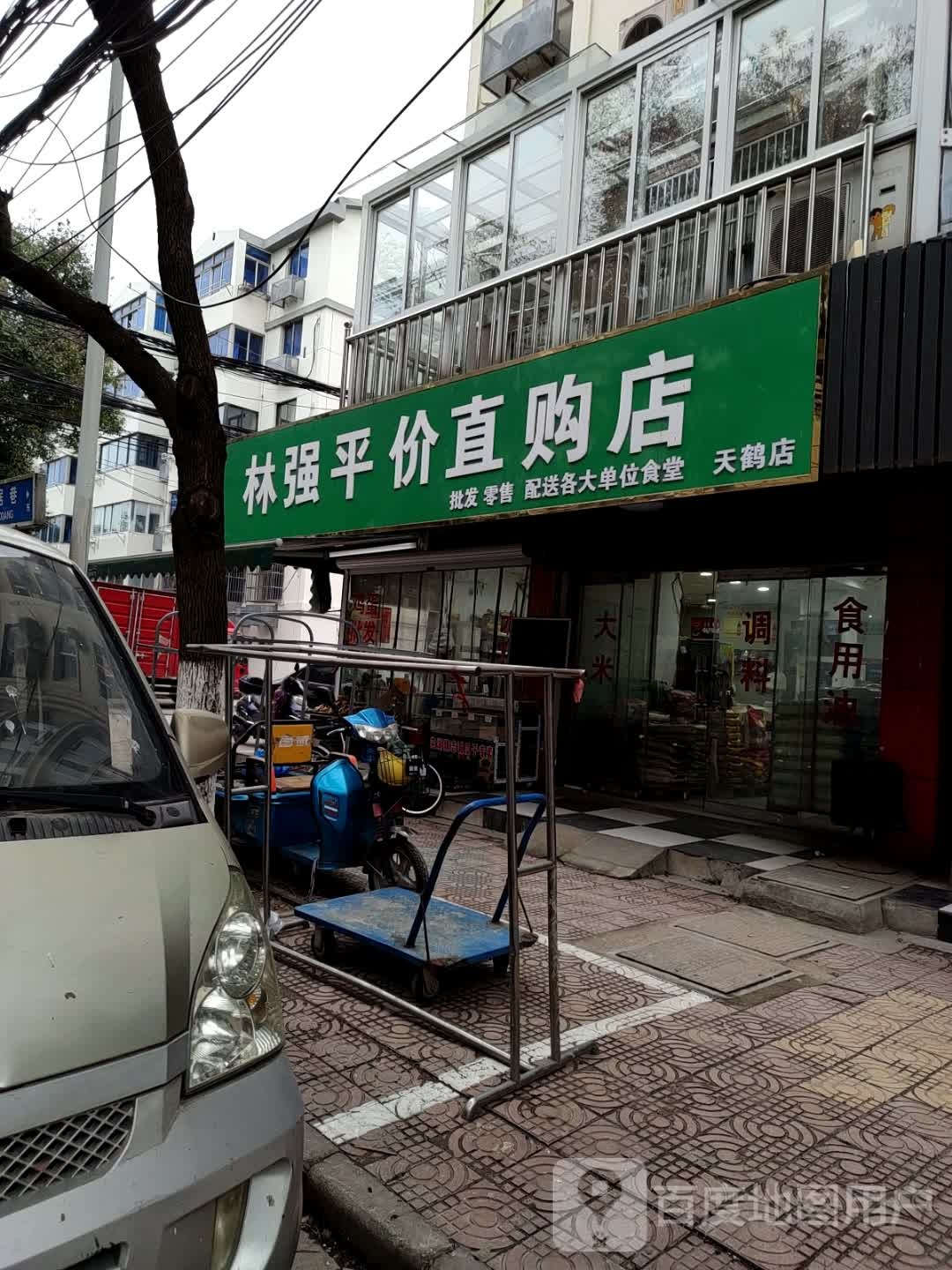 林强平假直购店