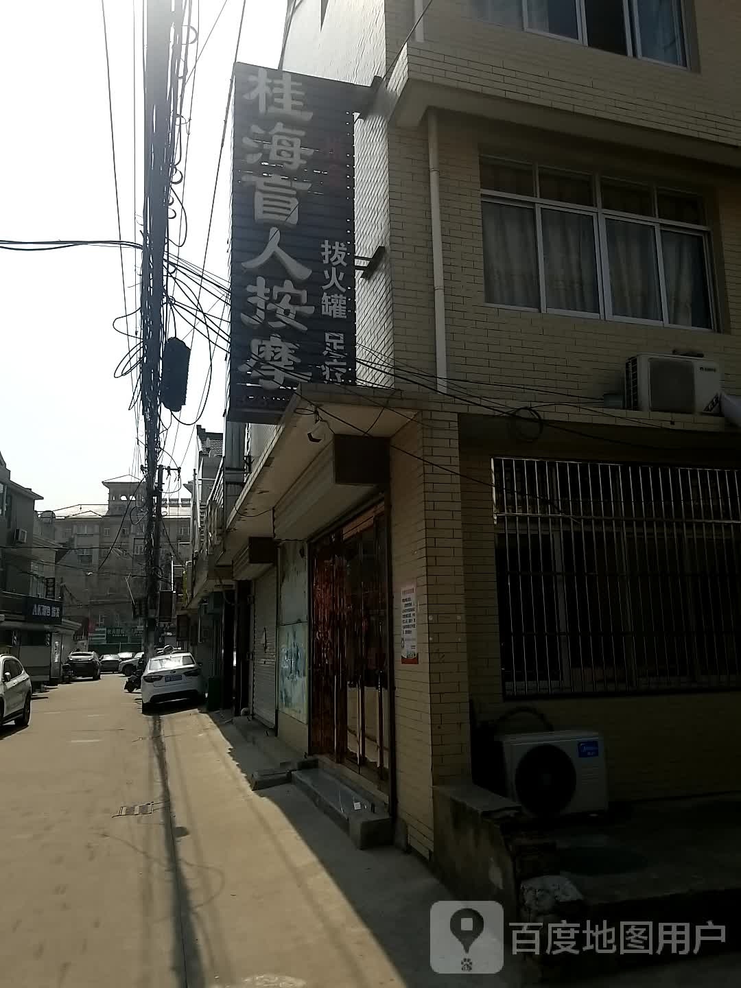 桂海盲人按摩