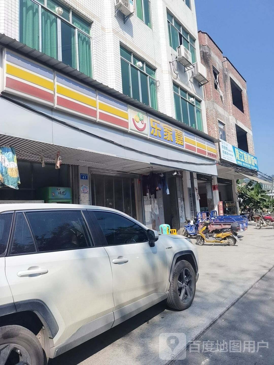 乐家家(叶岭店)