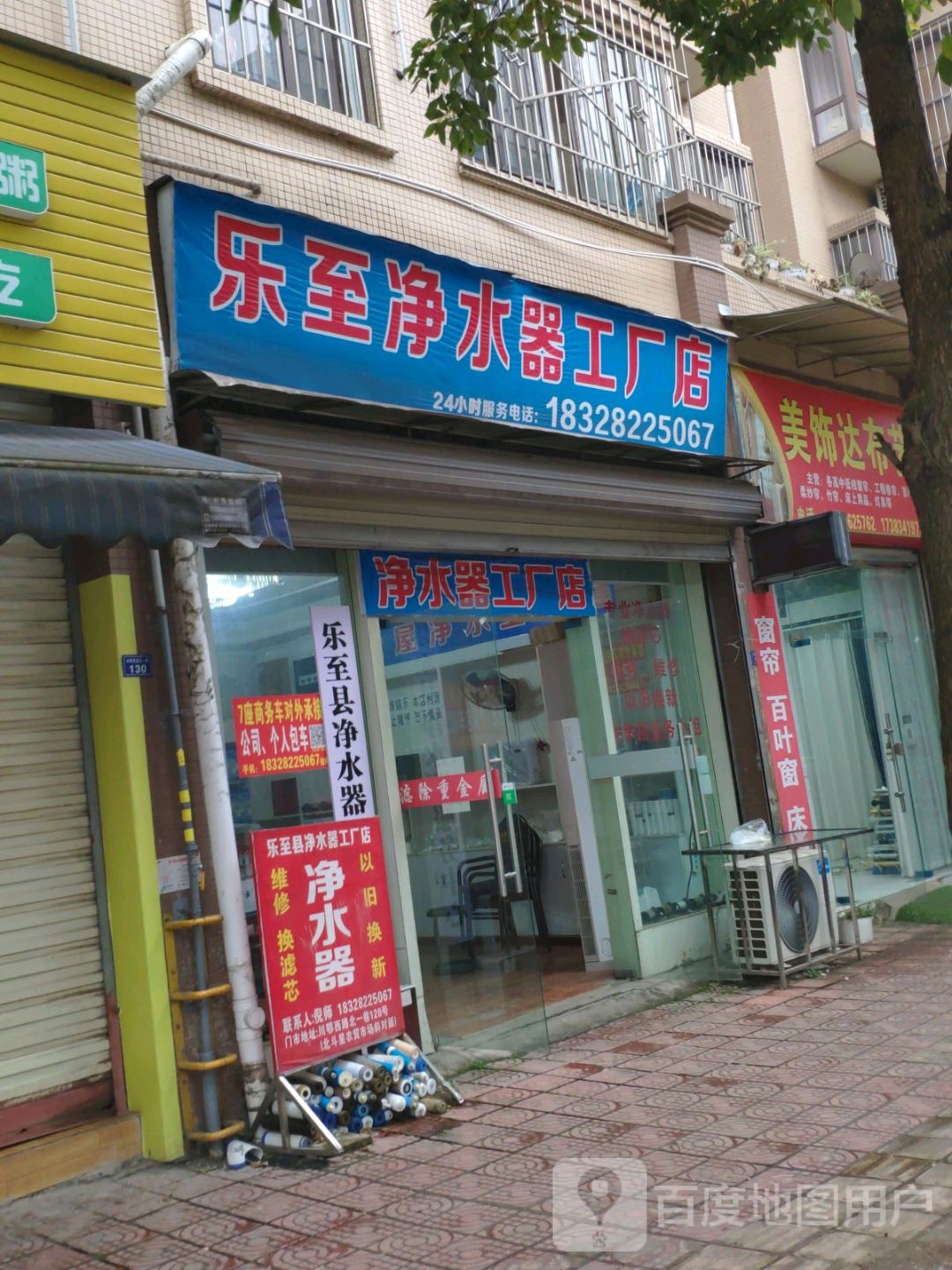 乐至净水器工厂店