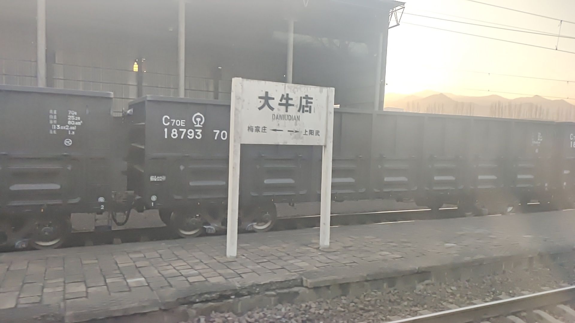 大牛店站
