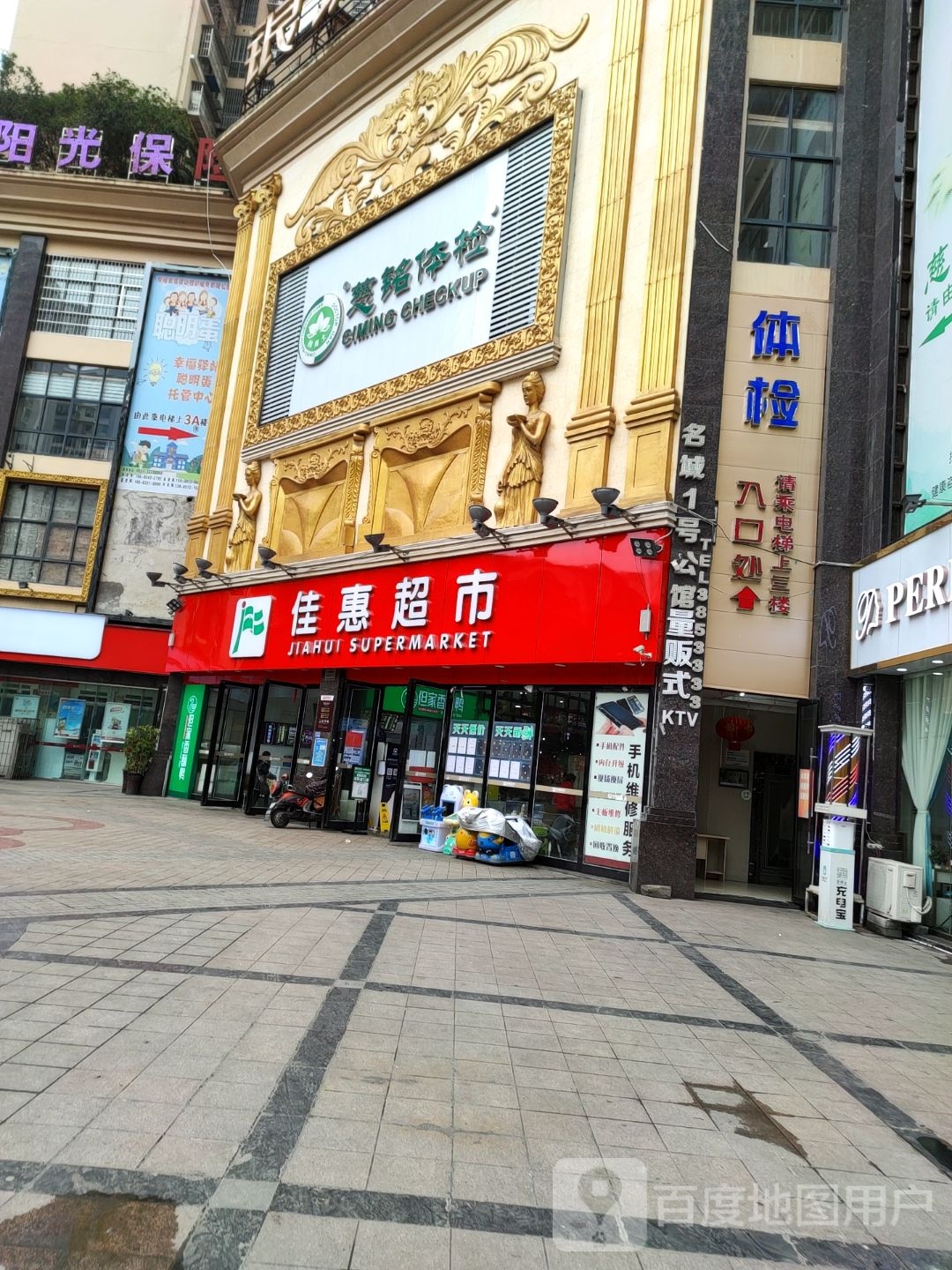 佳惠超市银城帝景店(龙青路店)