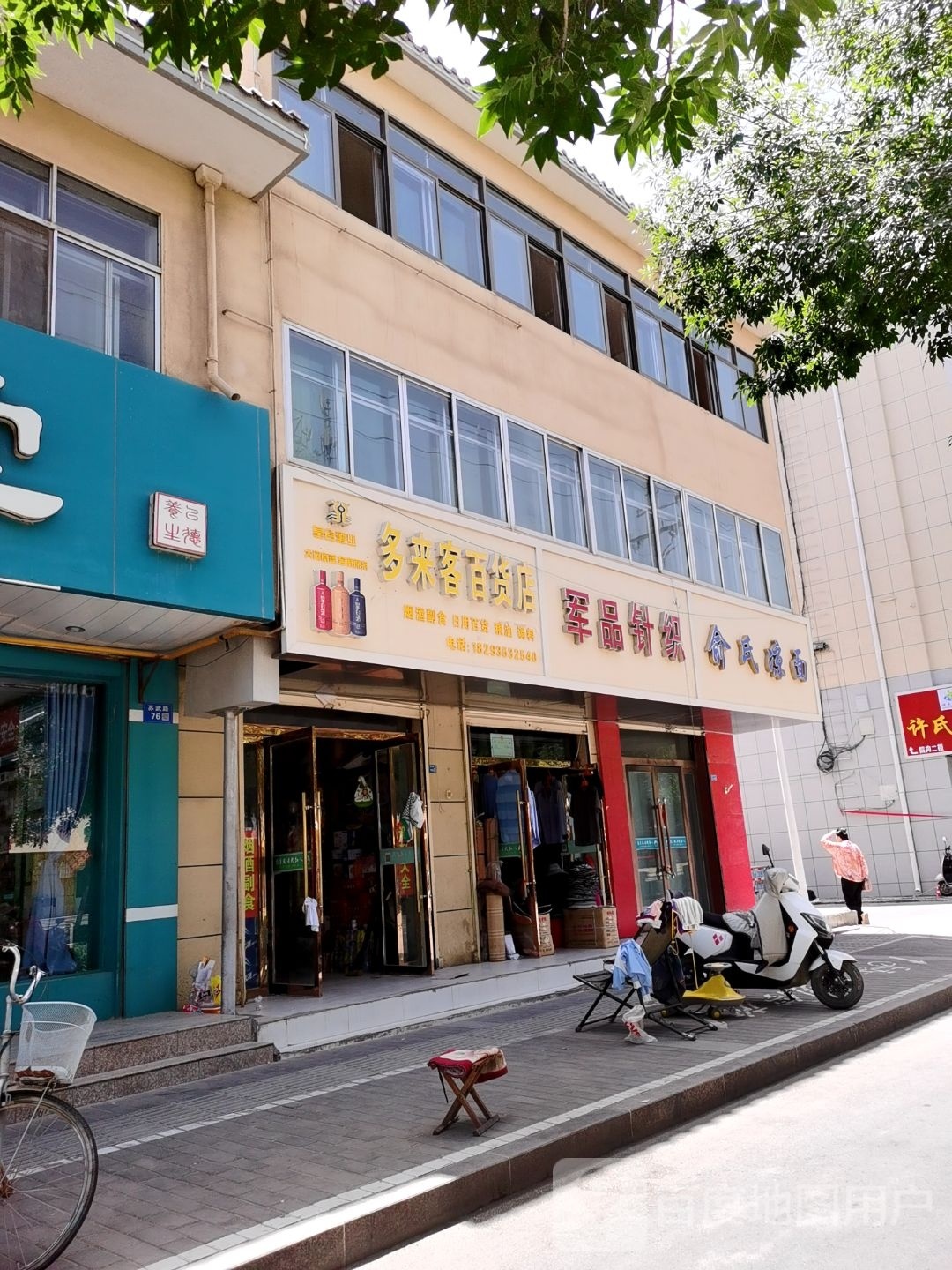 多来域客花王百货店