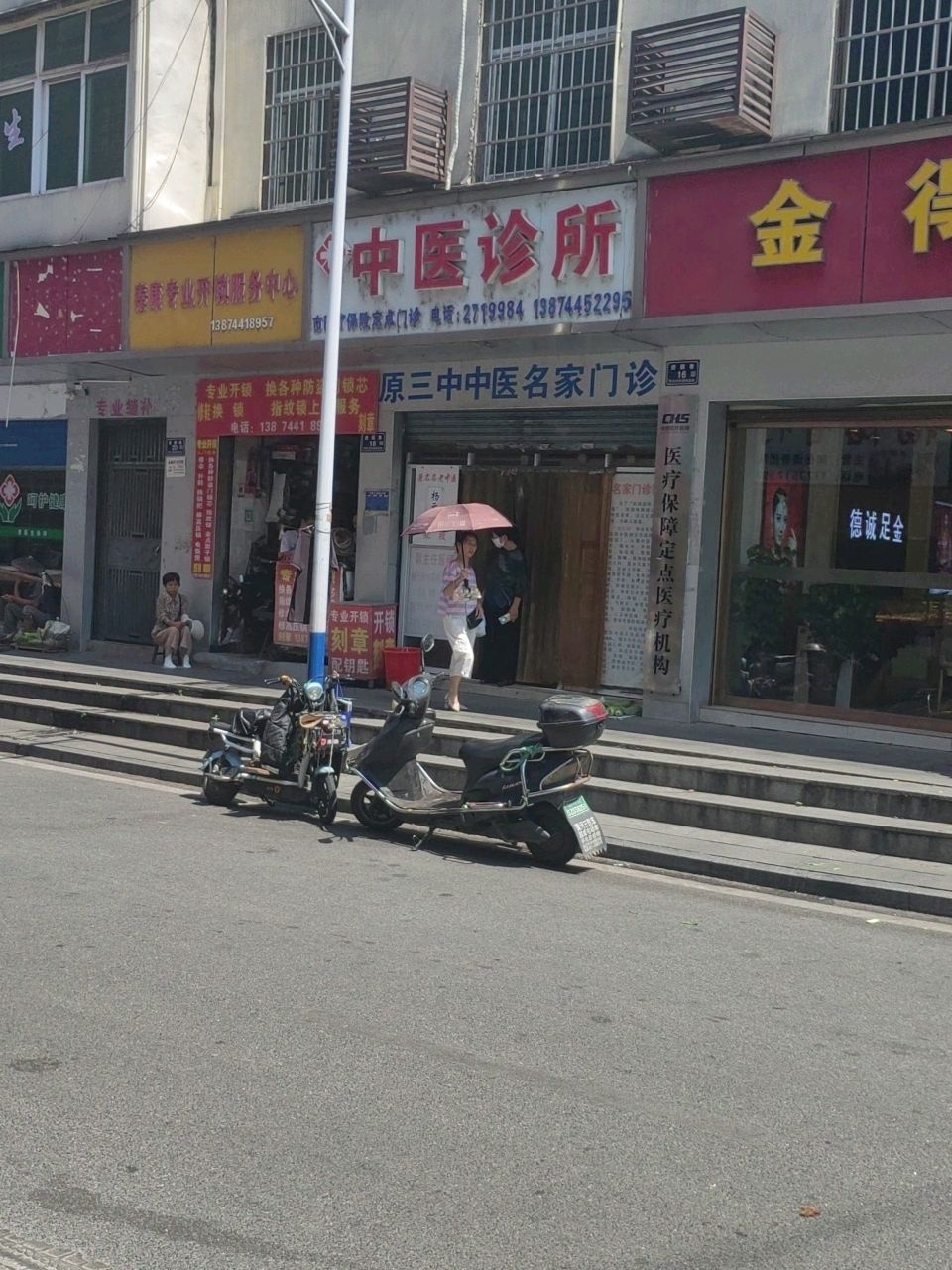 杨梓强中医诊所(进园巷店)