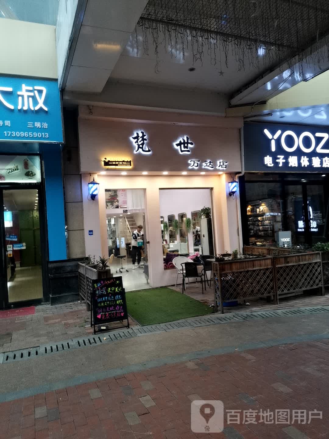 梵世号造型(万达店)