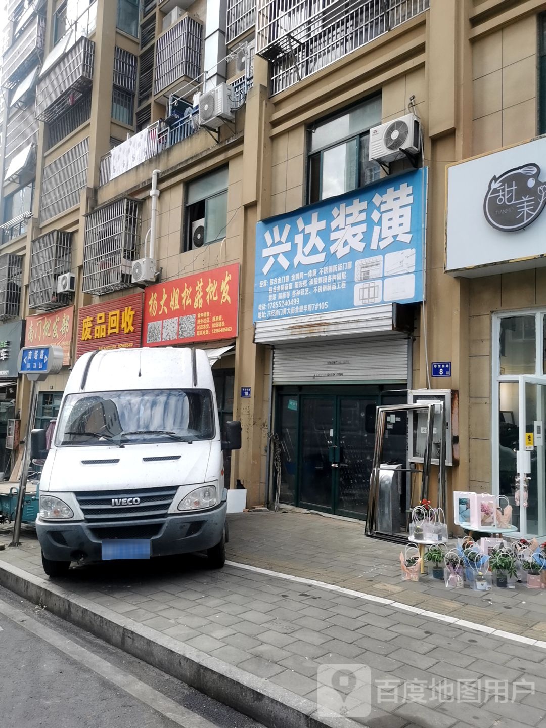 废品回收