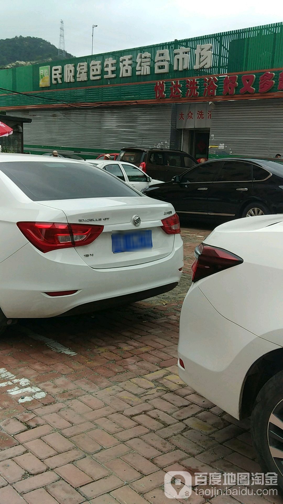 悦达洗浴