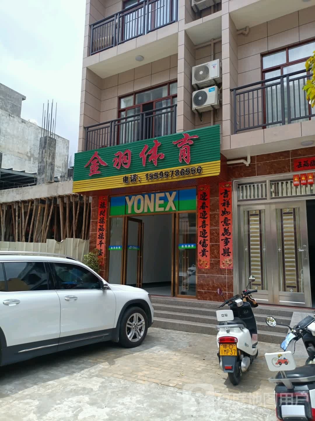 金羽体育