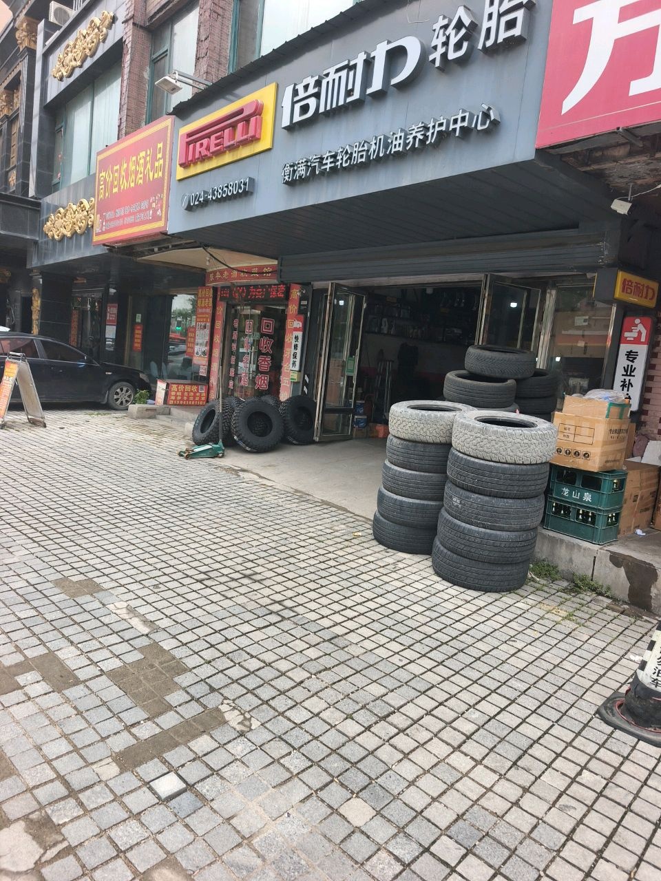 衡满汽车轮胎机油养护中心