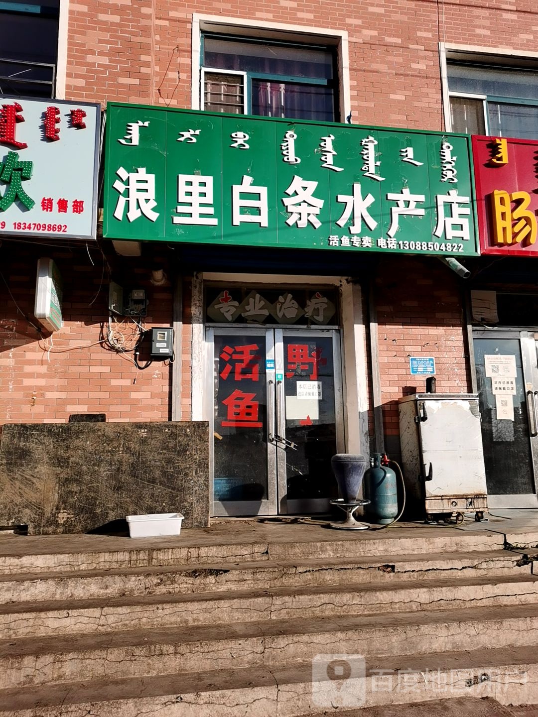 浪里白条水产店