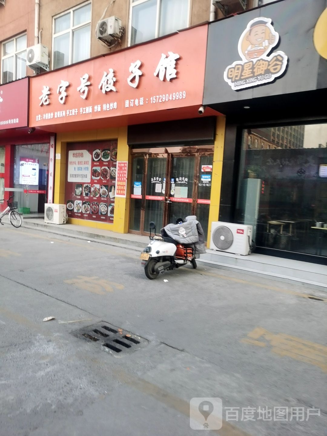 老字号饺子馆(宣化三巷店)