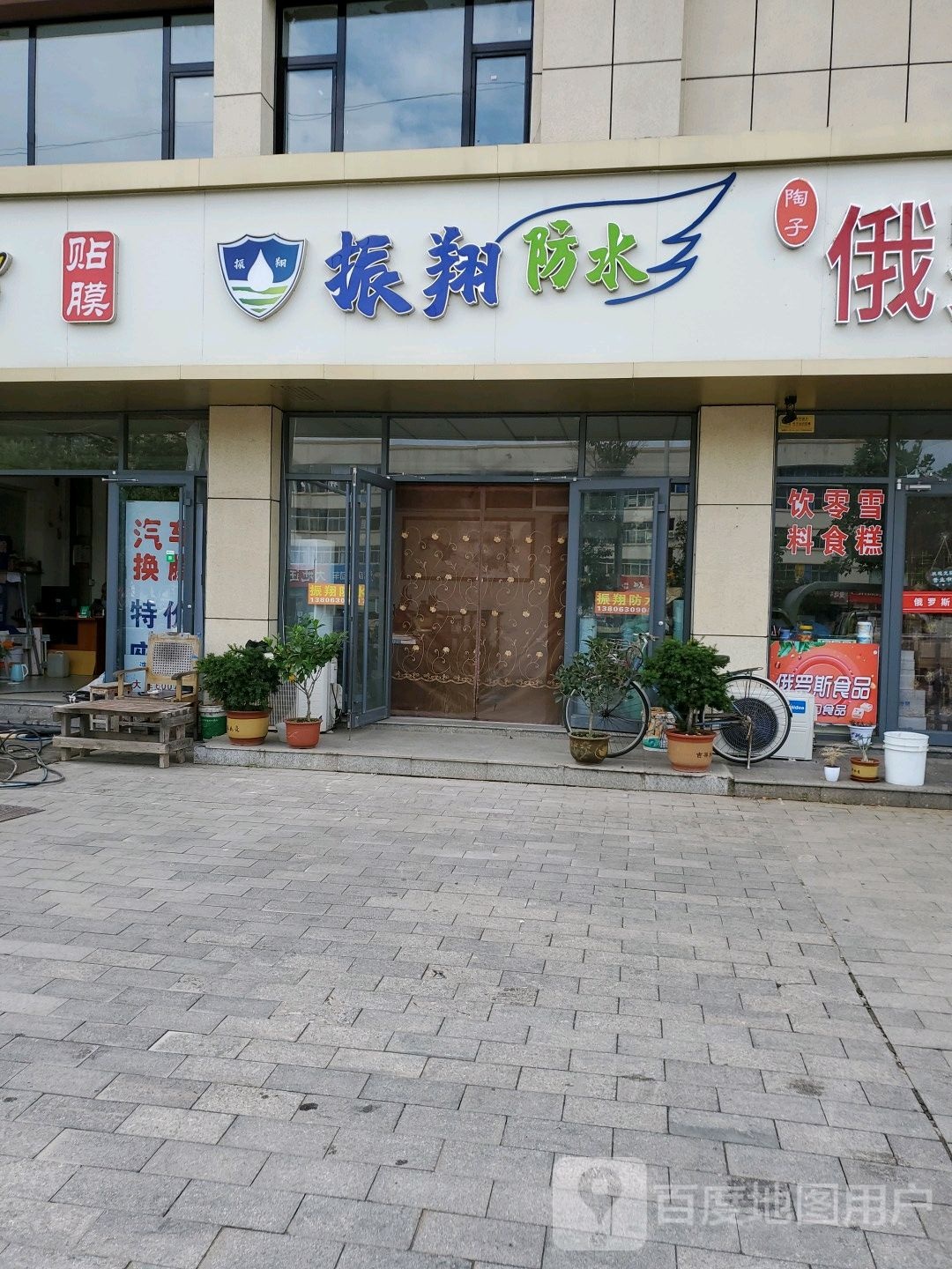振翔防水