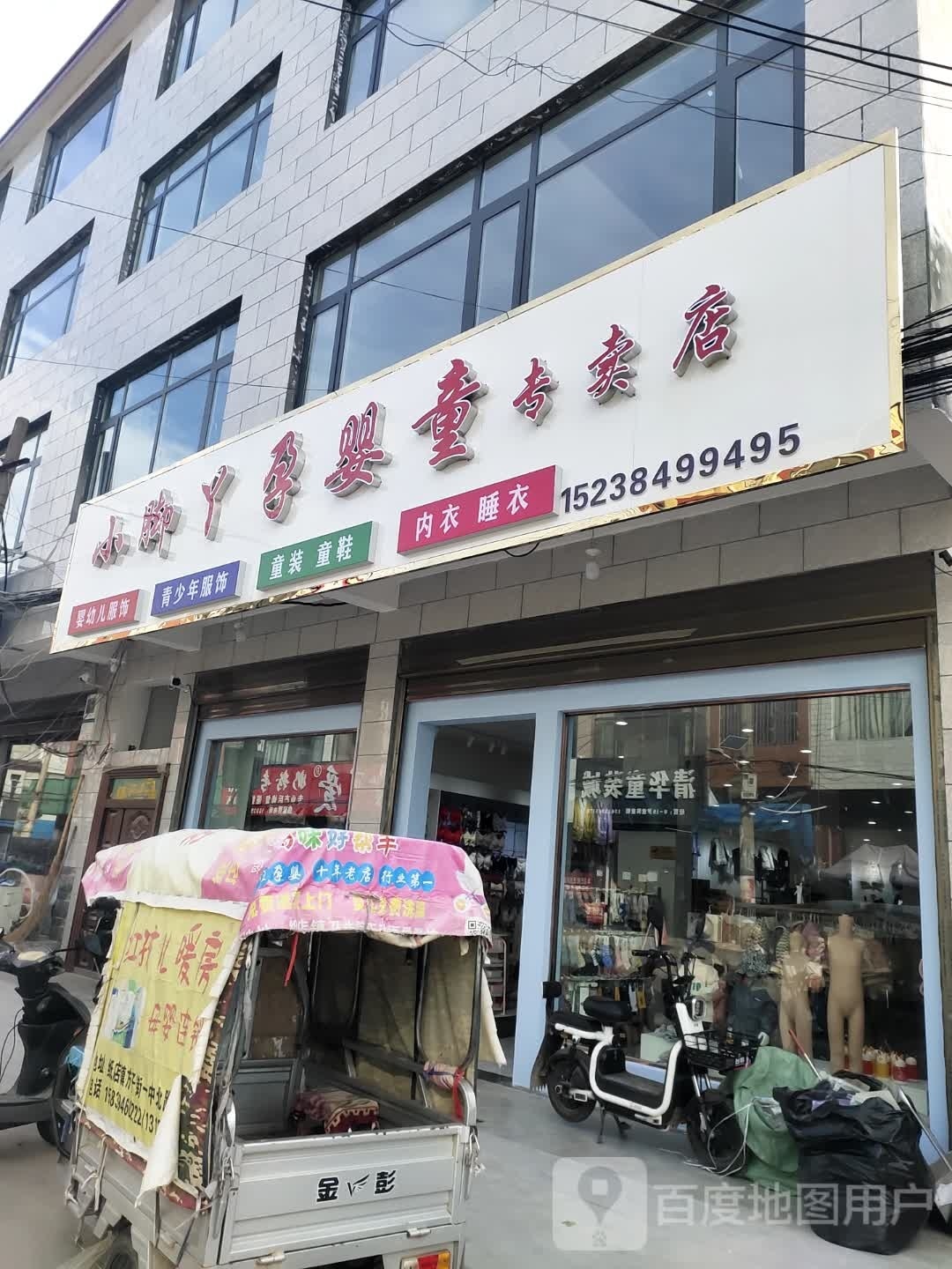 沈丘县纸店镇小脚丫孕婴童专卖店