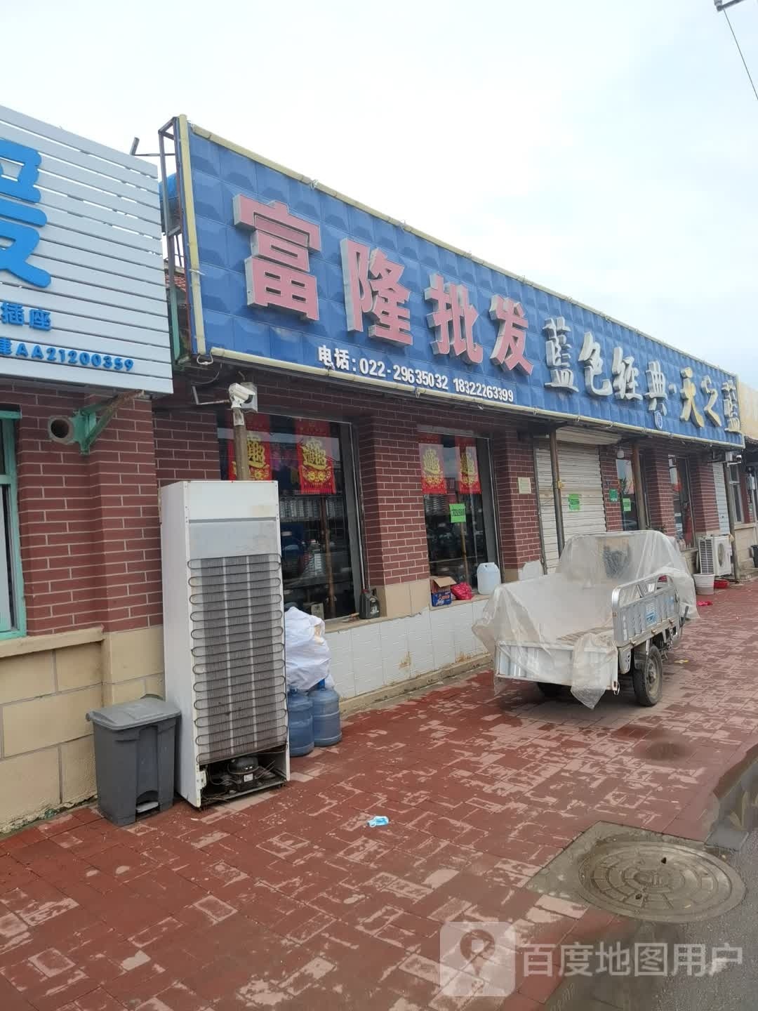 富隆批发