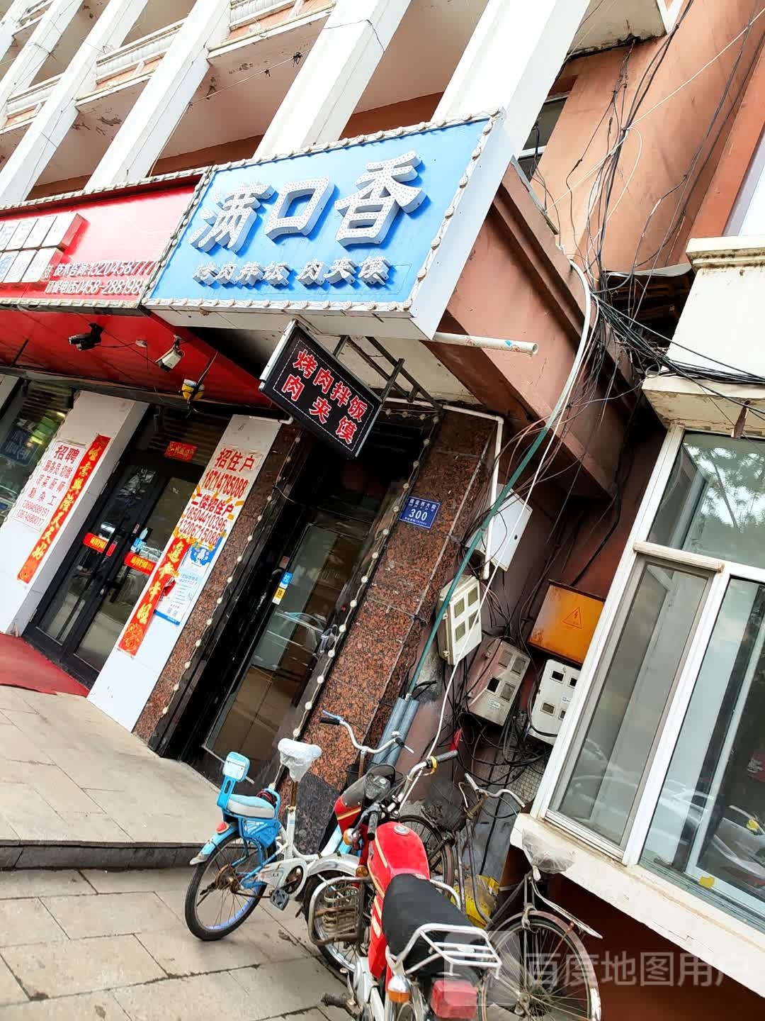 南口乡(建设西大街店)