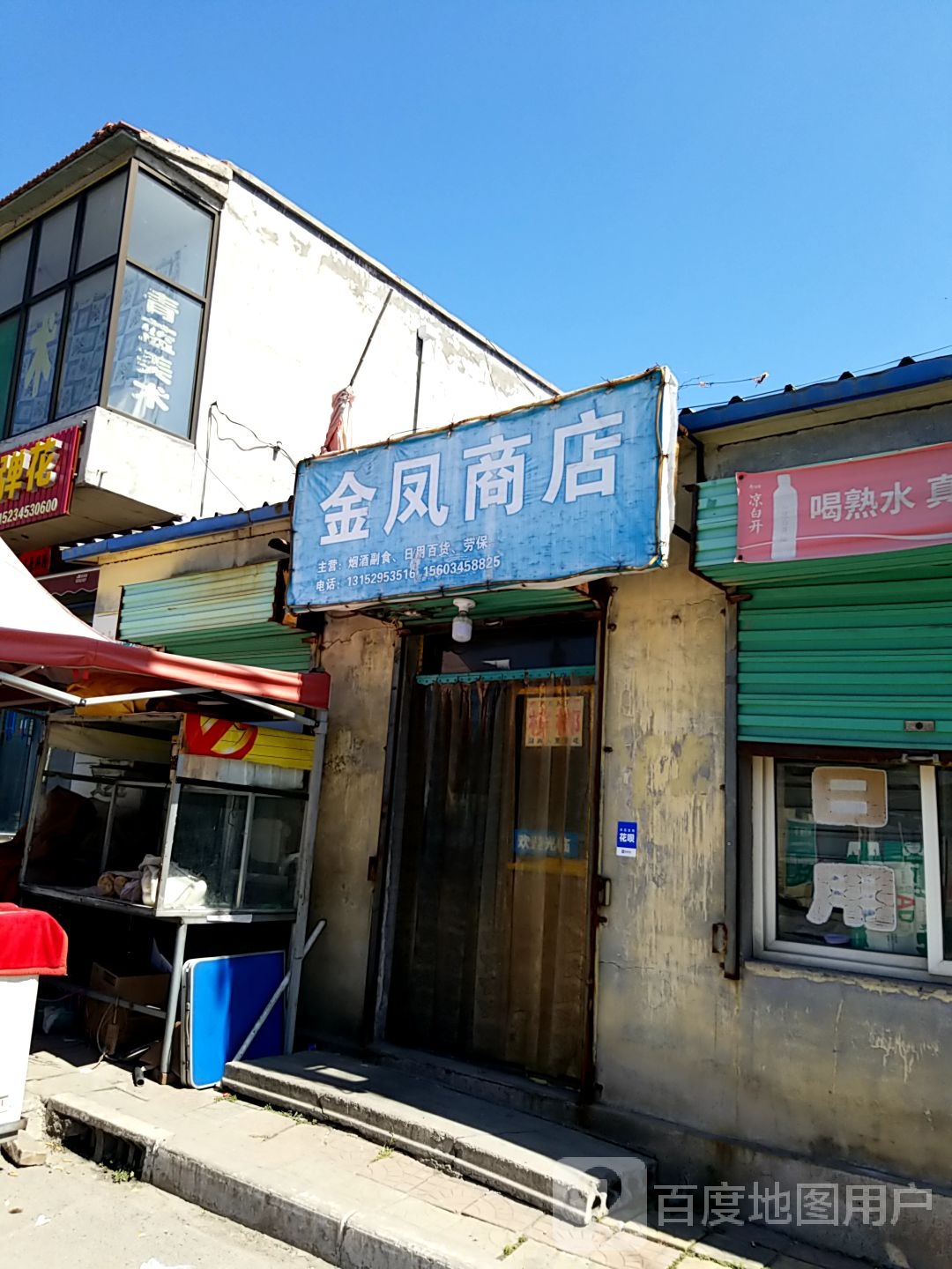 金凤商店(古韩大道店)