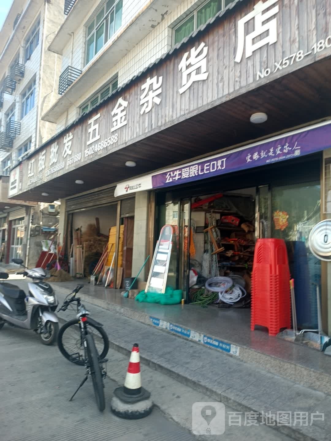 五金杂货店