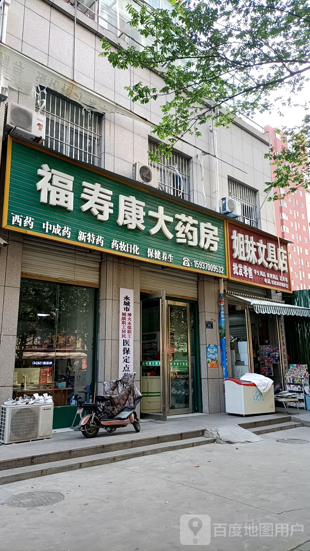 姐妹文具店(铁北东路店)