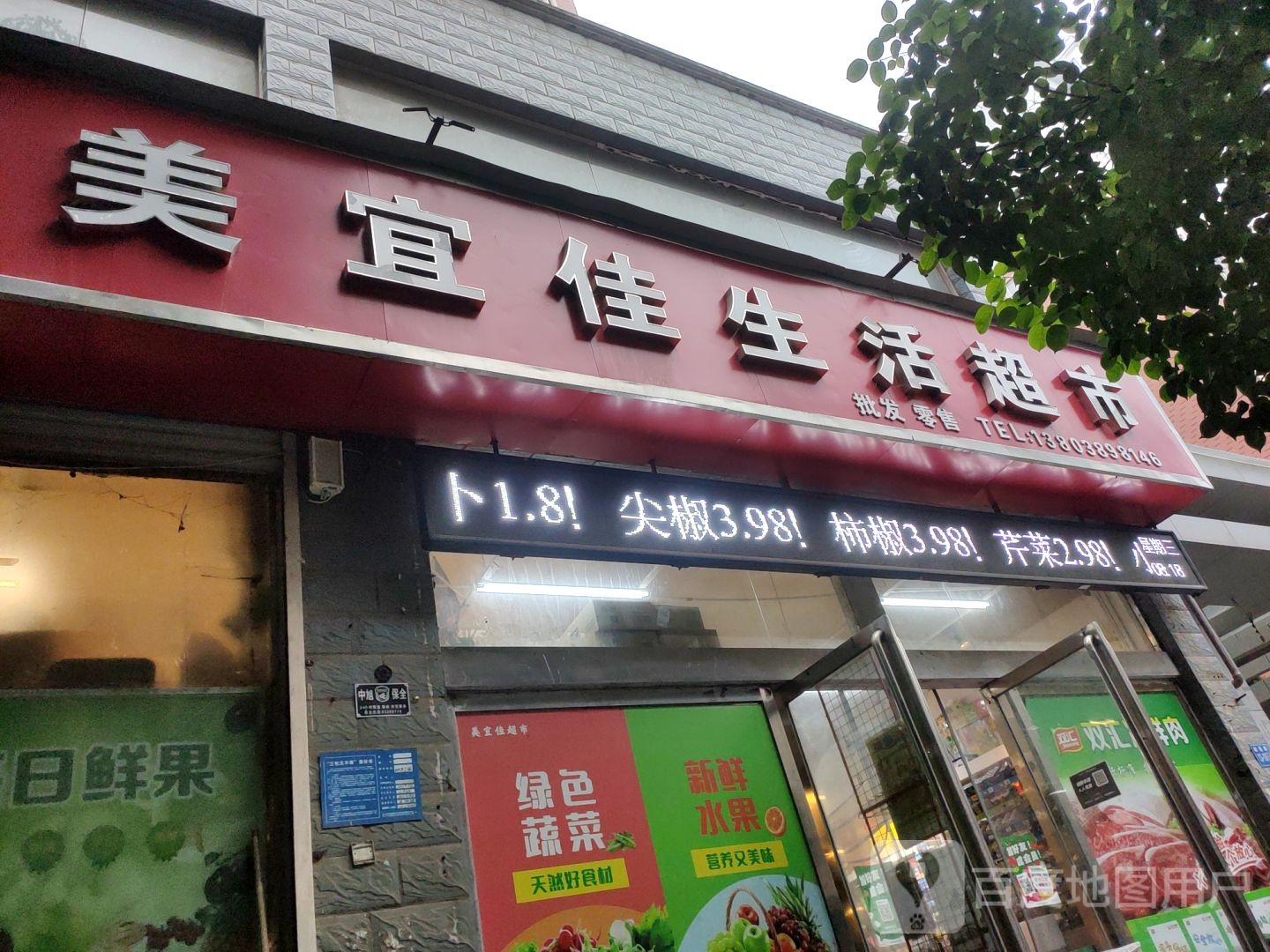 巩义市美宜佳生活超市(政通路店)