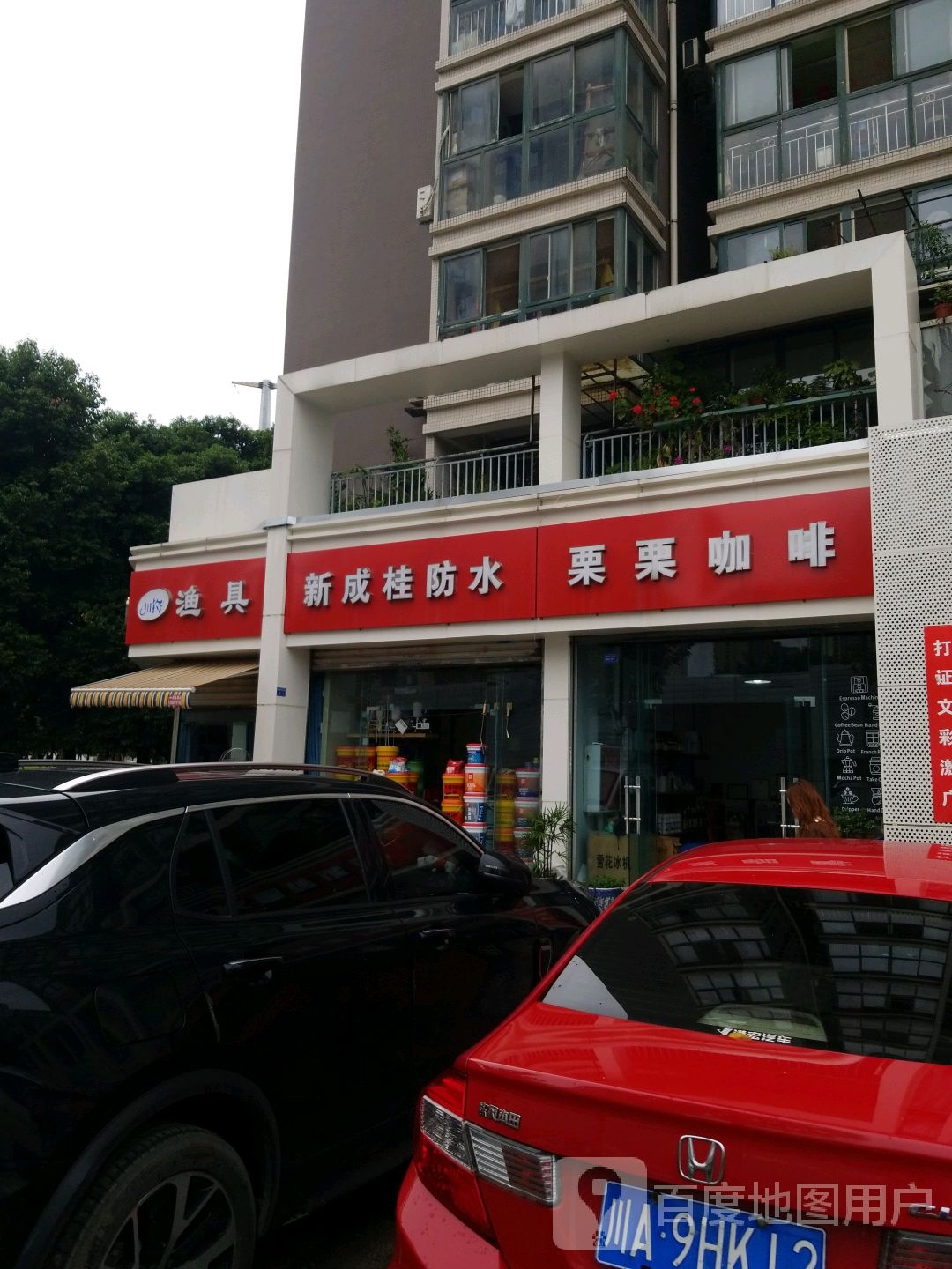 新成桂防水