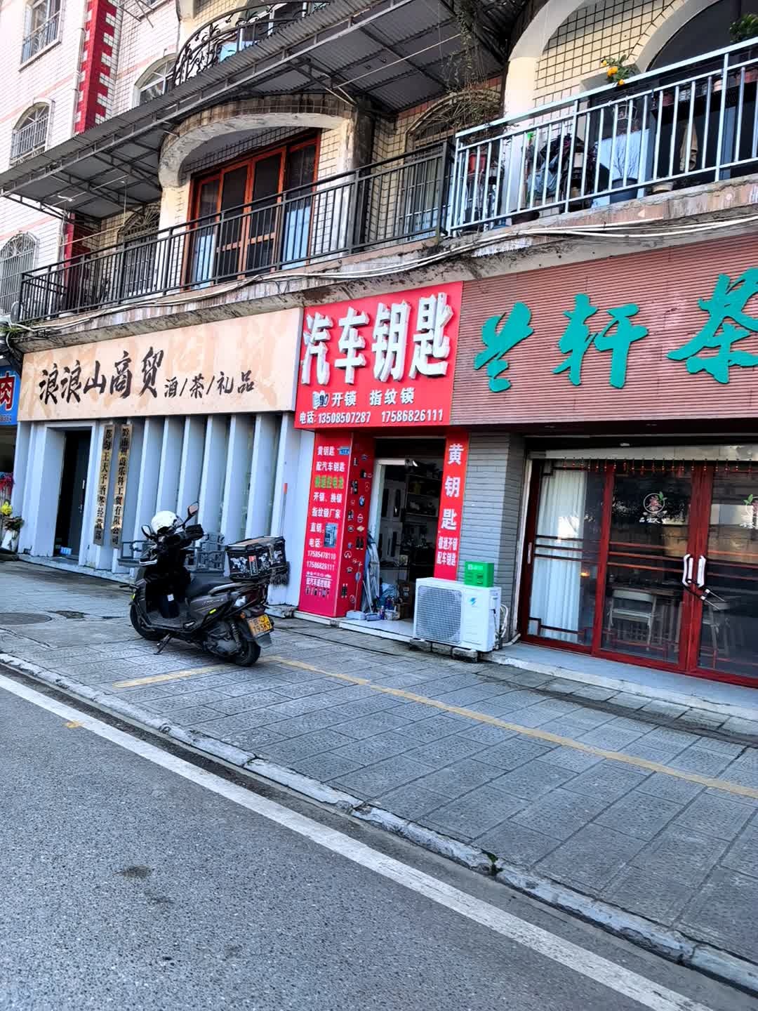 汽车钥匙(河滨路店)