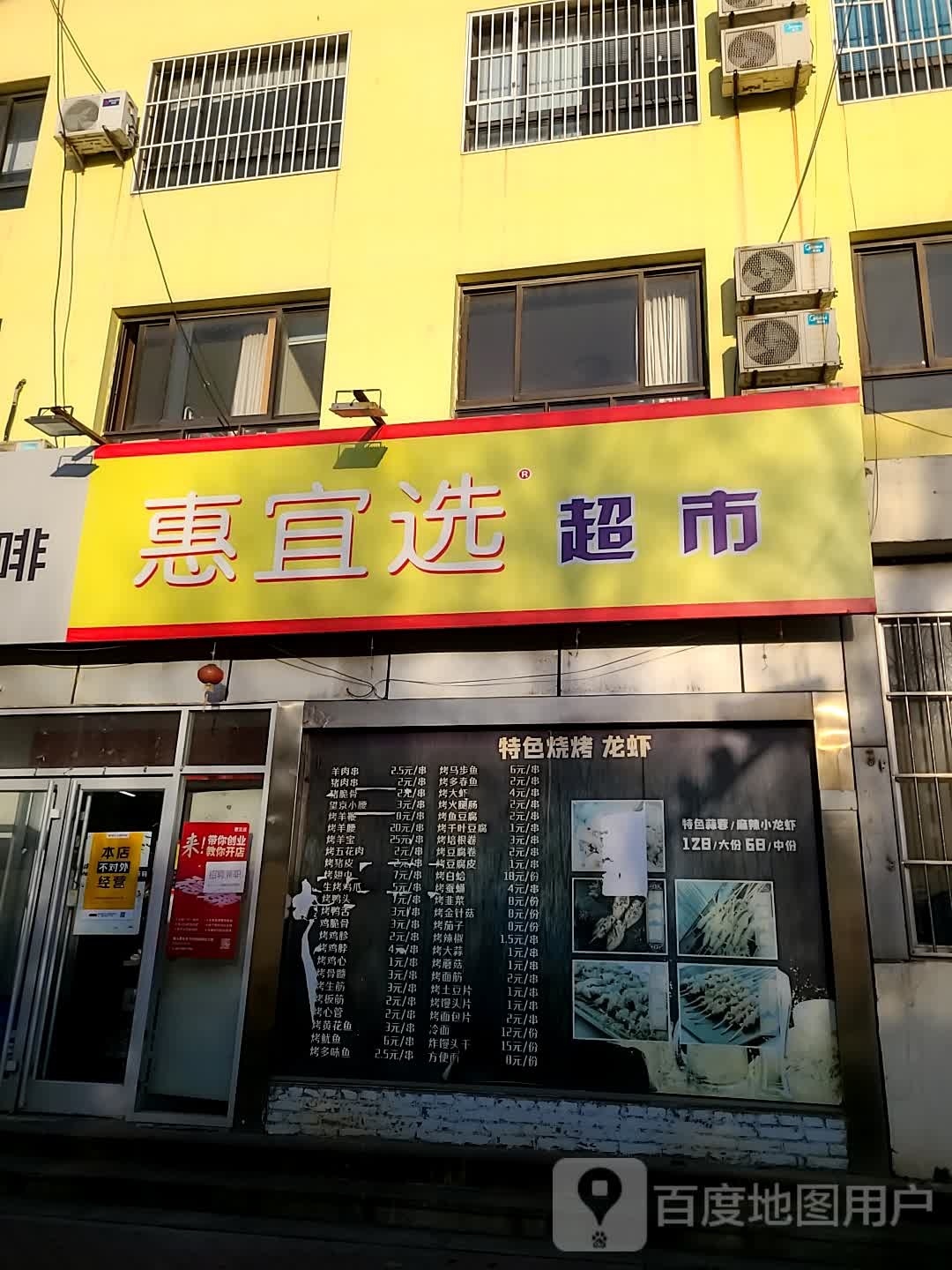 惠宜先超市(淄博路店)