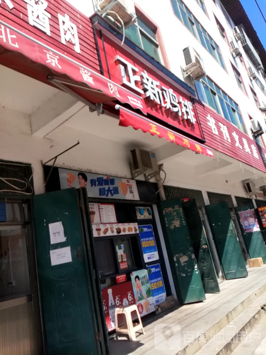 书刊富文具店
