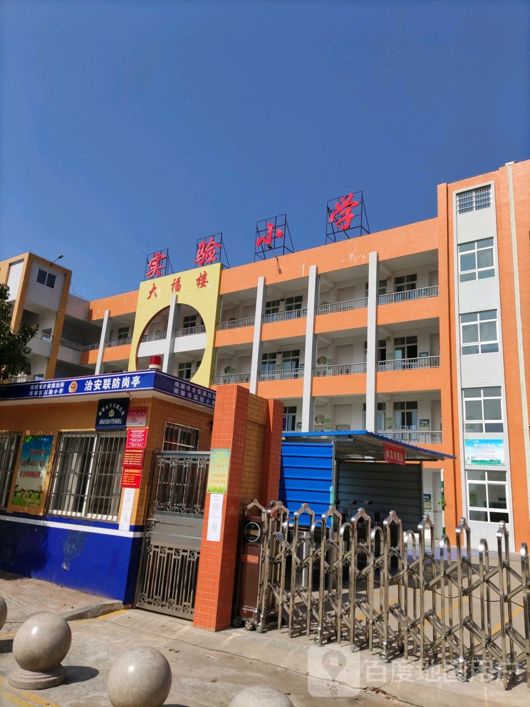 南雄市实验小学