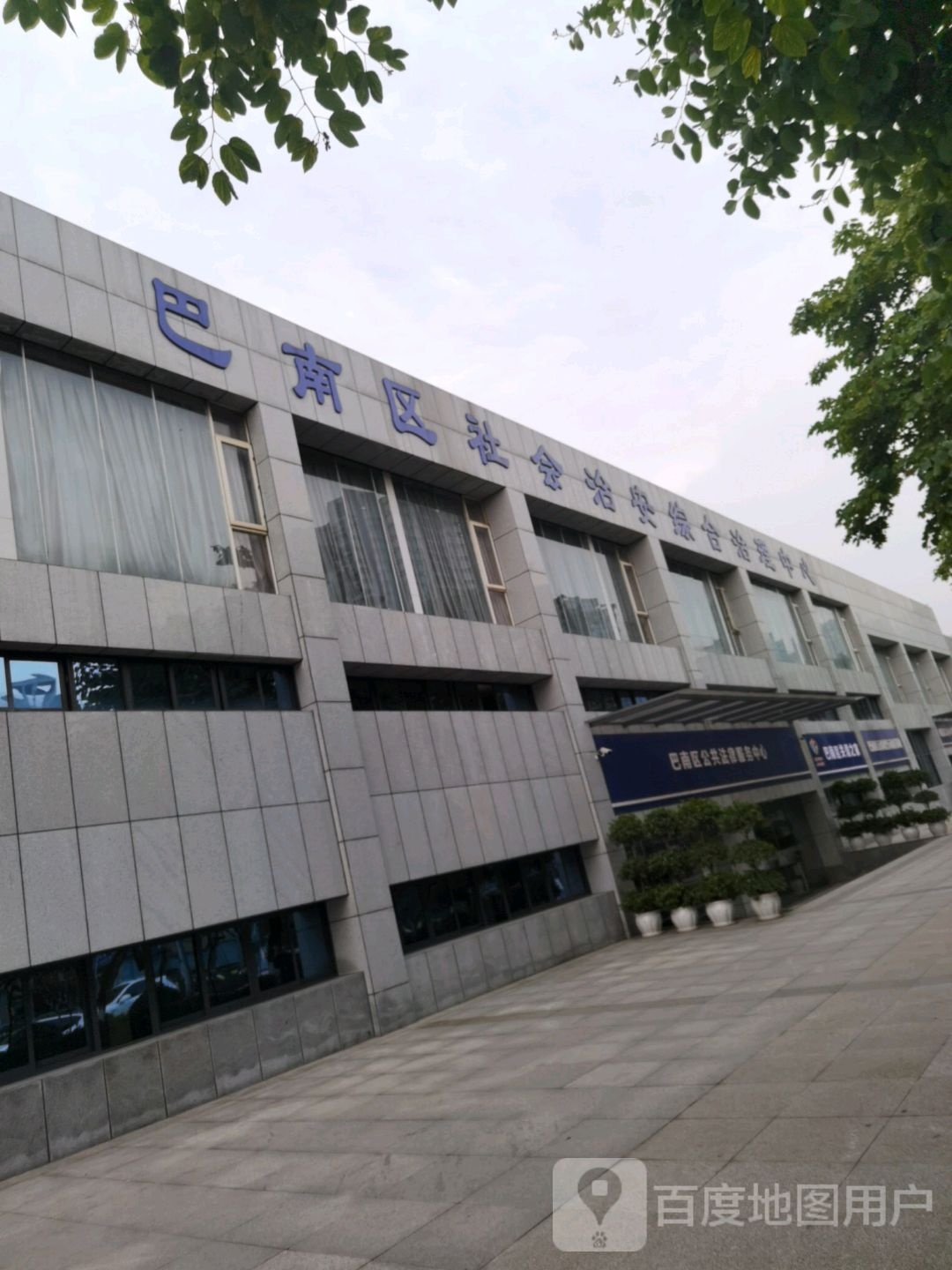 巴南安康防教育体验中心
