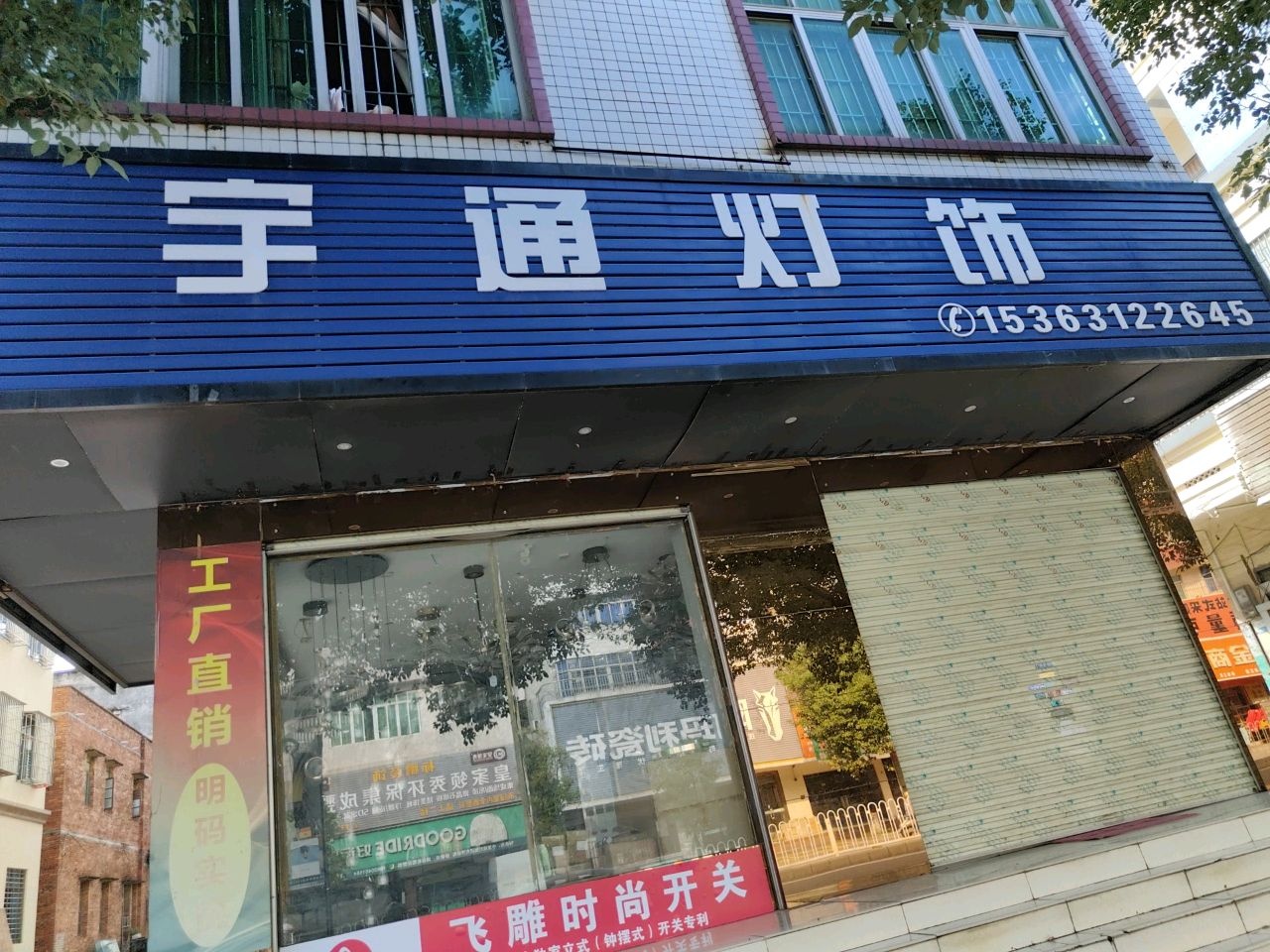 宇通灯饰
