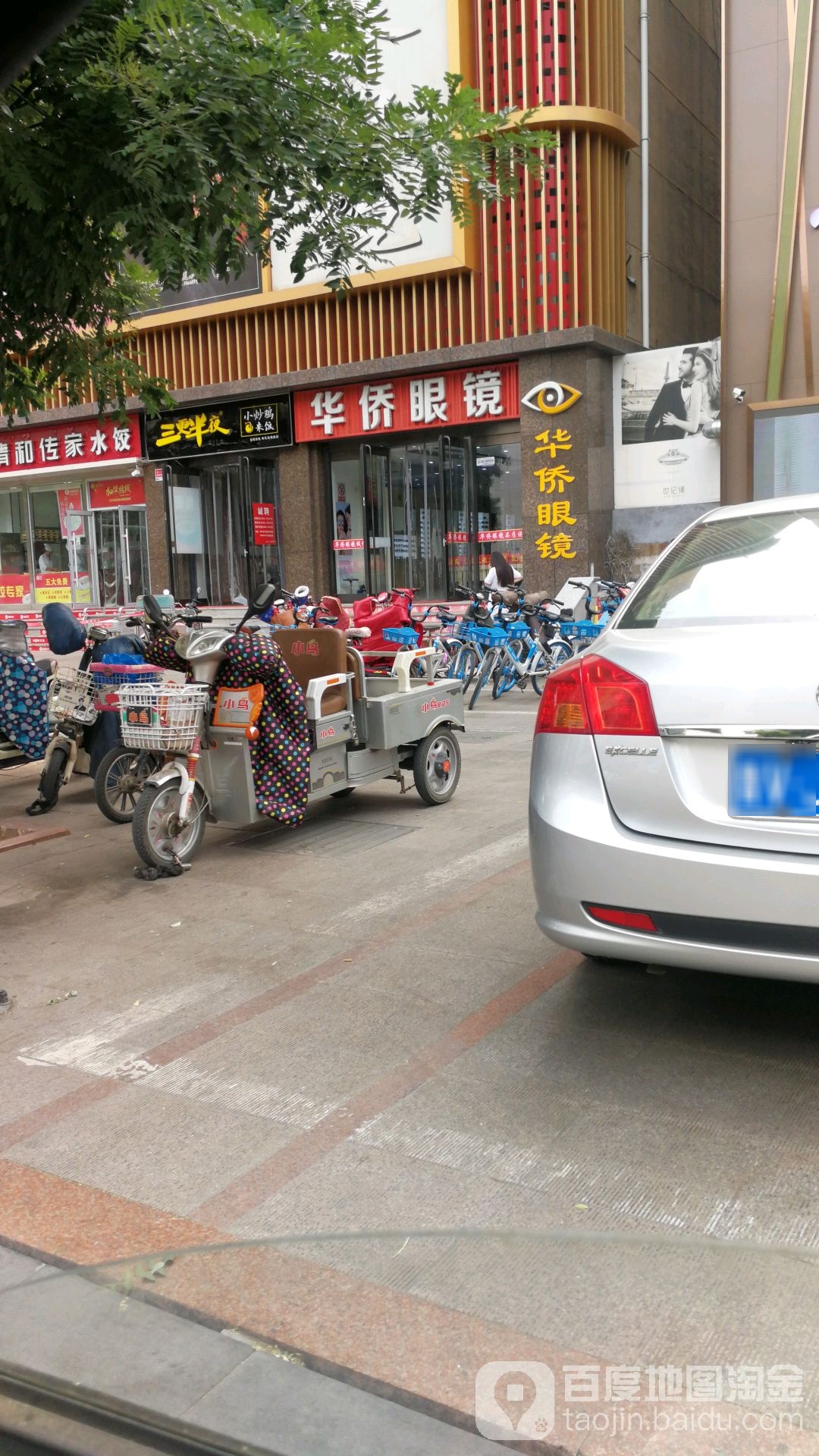 华侨眼镜(渤海路店)