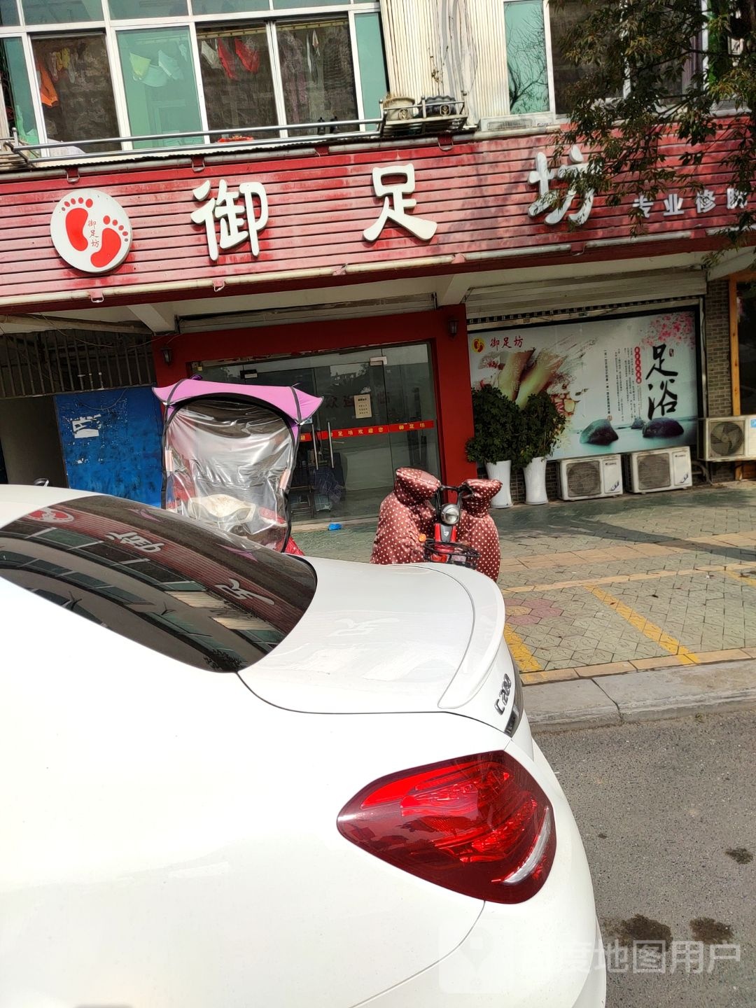 玉足坊(滨河西路店)