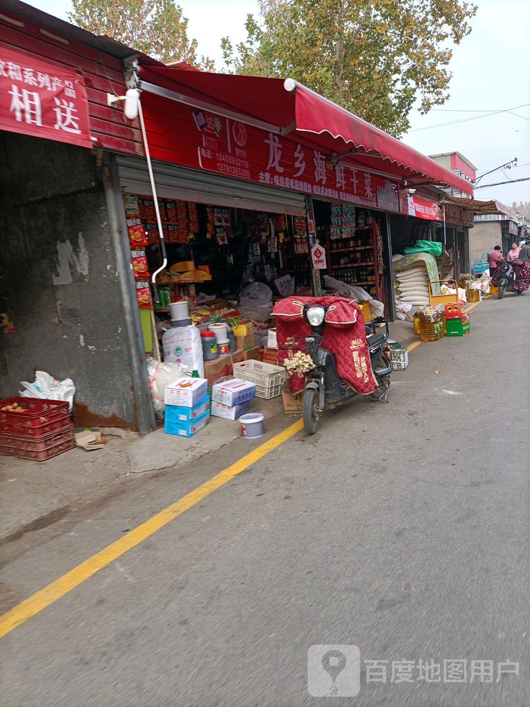 龙乡海鲜干菜店
