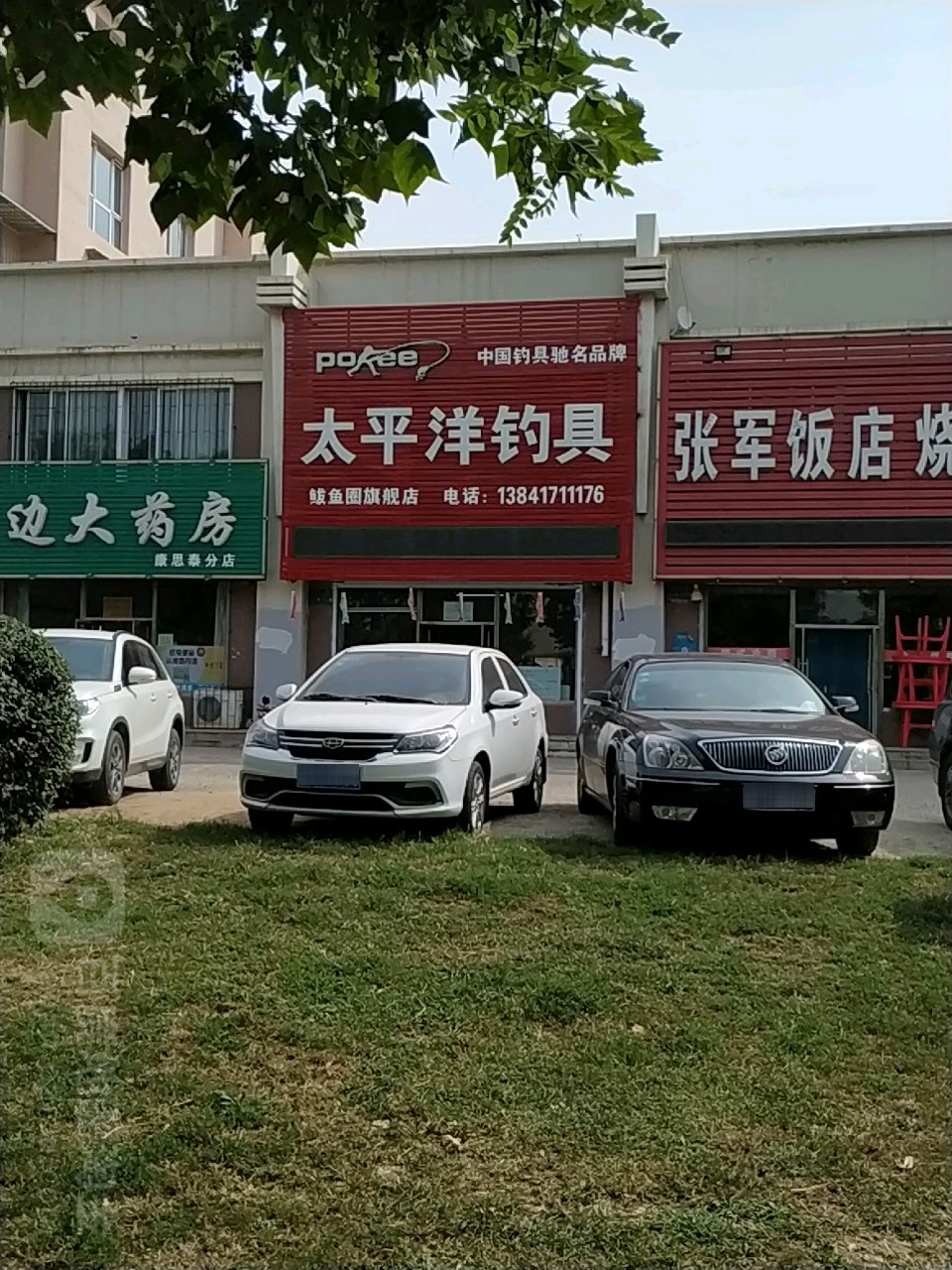 太平洋钓具(鲅鱼圈旗舰店)