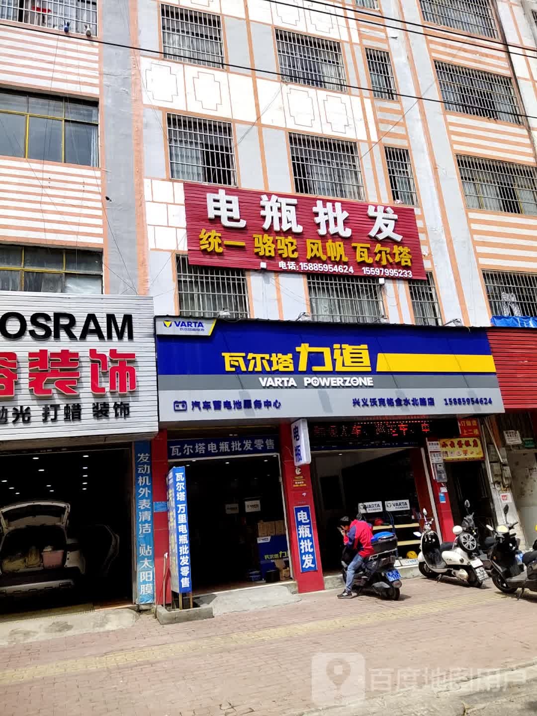 瓦尔特蓄电池(金水北路店)