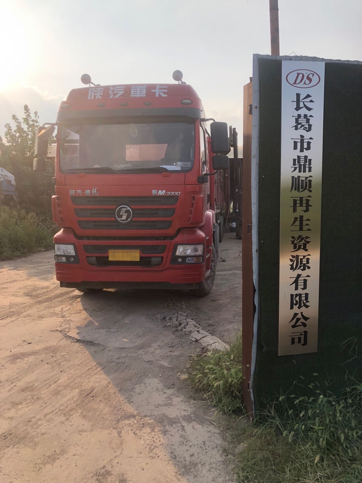 长葛市鼎顺再生资源有限公司