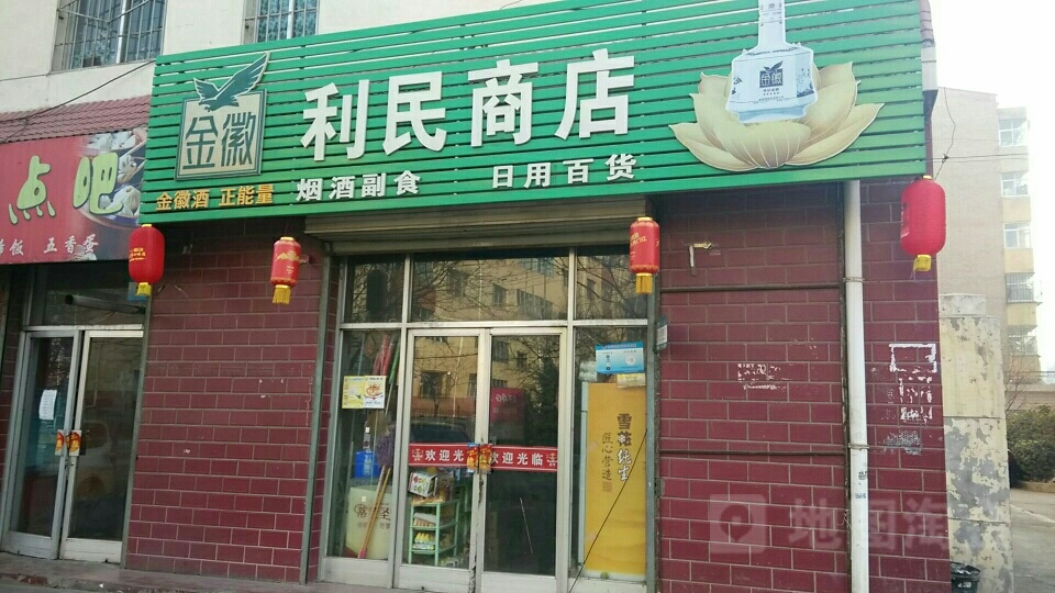 利民综合商店(天馨路店)