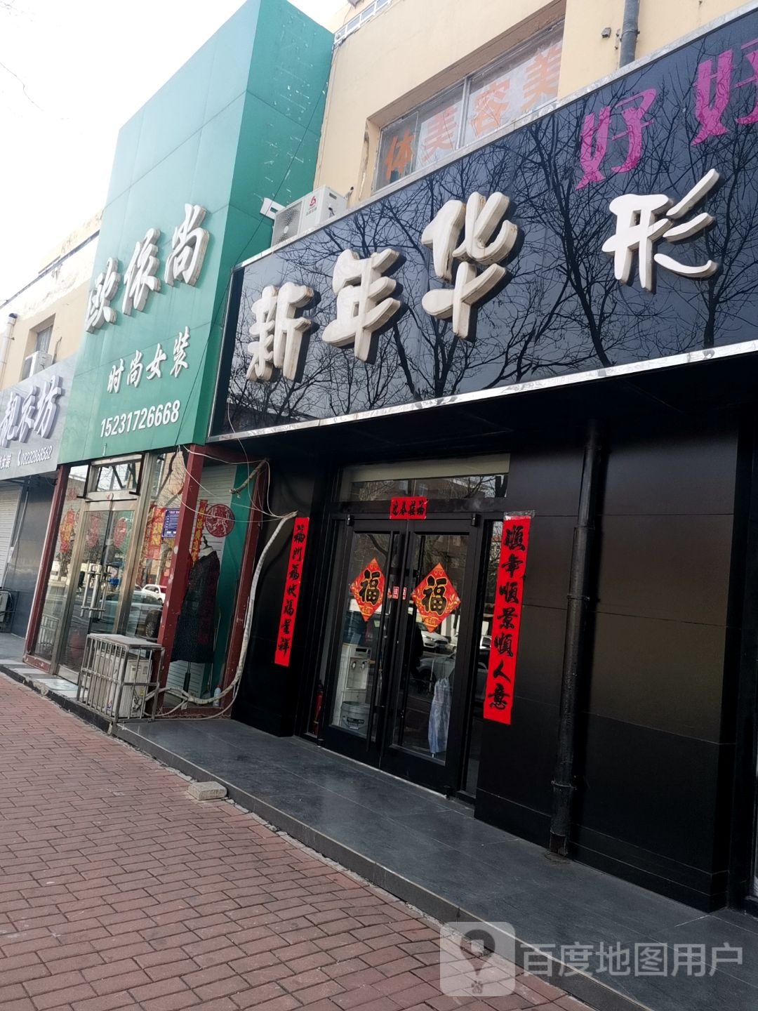 新年华形象设计师(水月寺店)