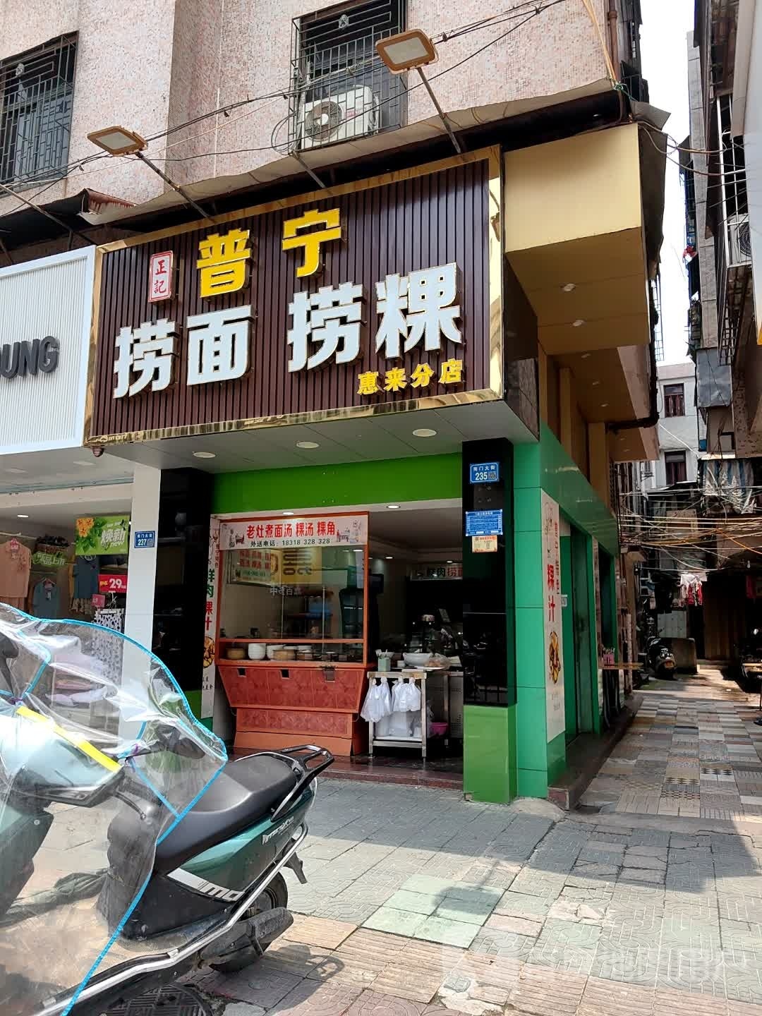 普宁捞面捞粿