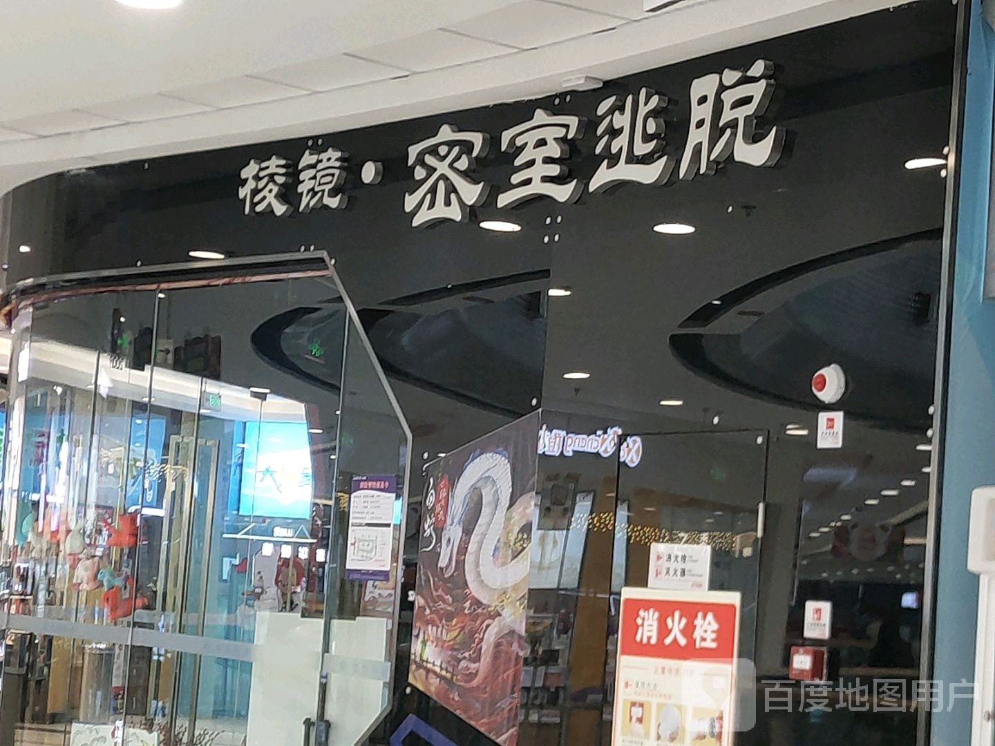 棱镜你是逃脱(万达广场乌兰浩特店)