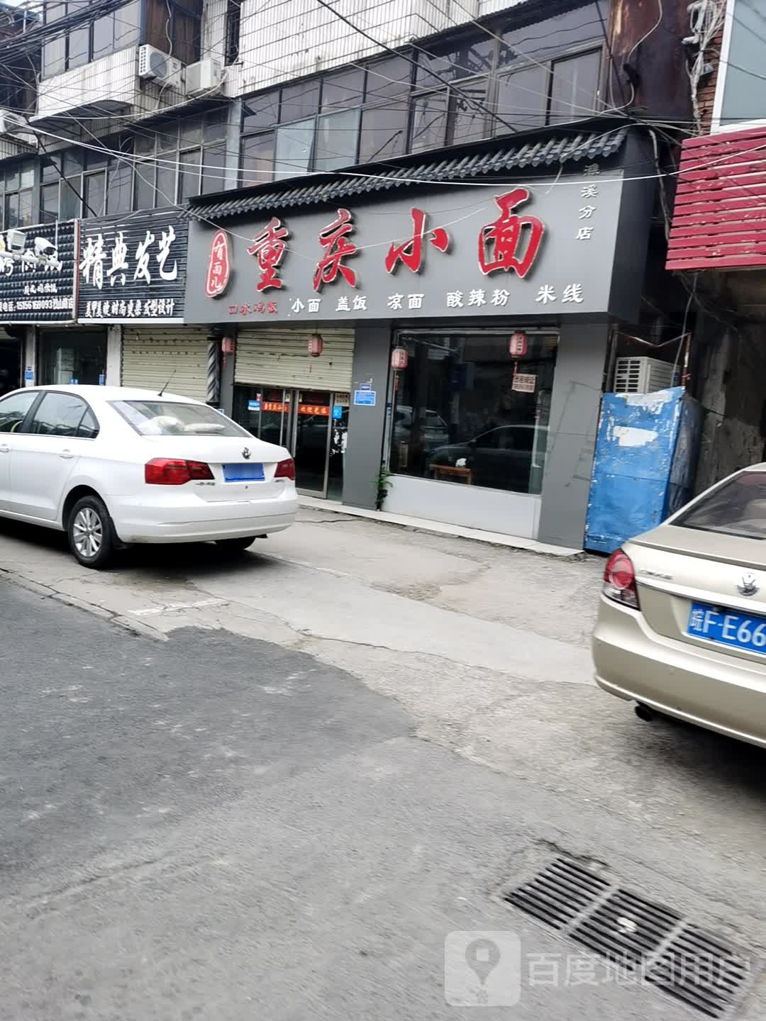 精典发艺(岱河路店)